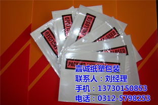 雄縣嘉誠 專注背膠袋制造，優質商家引領品牌管理新典范